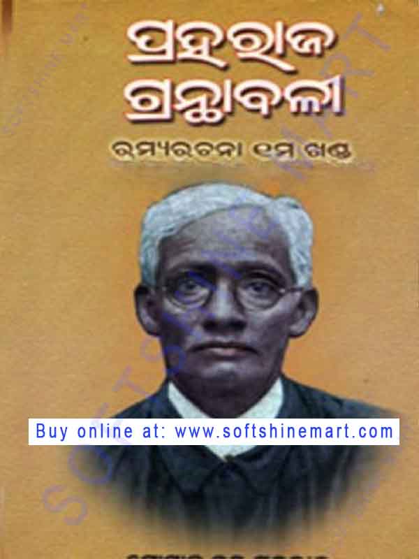 Praharaj Granthabali Part -1